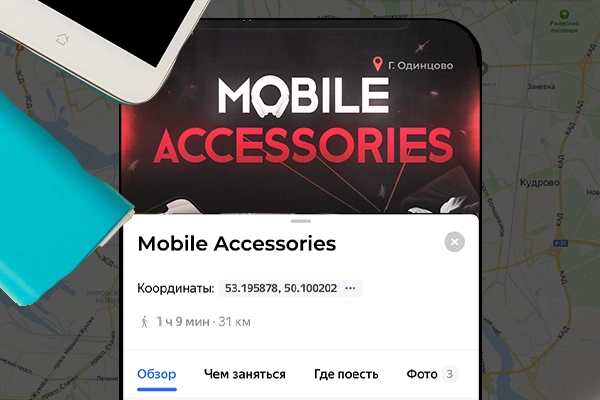 Аватарка mobile accesories